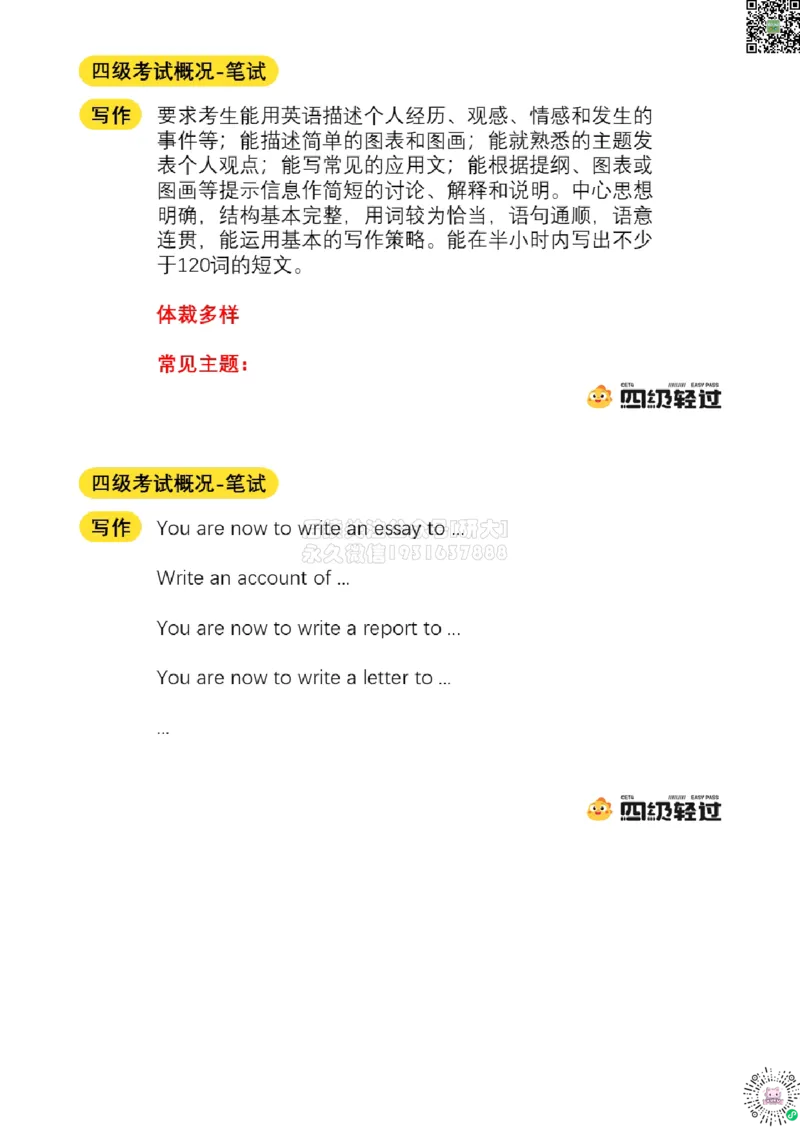 01.导学课_2026年6月其他机构_05.2026四级英语26年06月_01.2026四级英语启航老师_01.导学