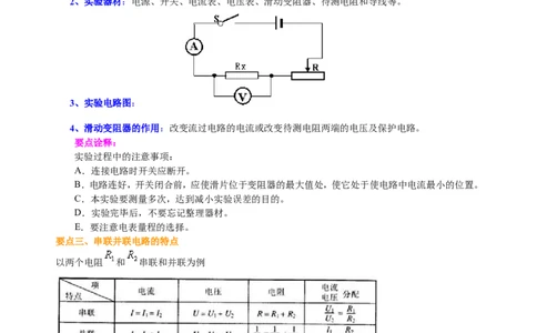 中考总复习：欧姆定律（提高）知识讲解_初物_1初中物理_4中考物理总复习_32总复习：欧姆定律（提高）