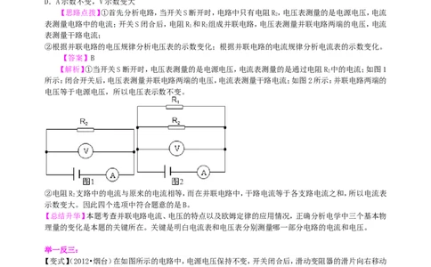 中考总复习：欧姆定律（提高）知识讲解_初物_1初中物理_4中考物理总复习_32总复习：欧姆定律（提高）