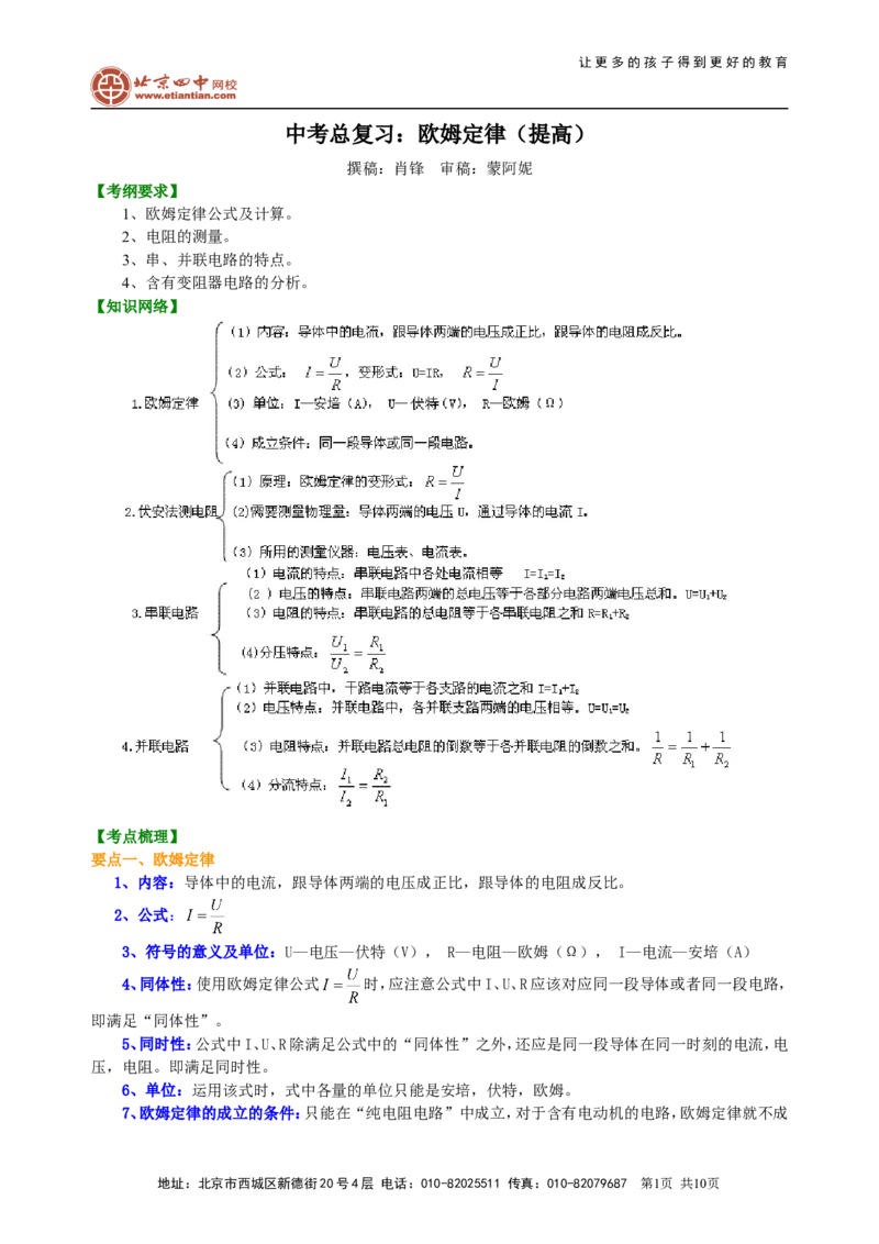中考总复习：欧姆定律（提高）知识讲解_初物_1初中物理_4中考物理总复习_32总复习：欧姆定律（提高）