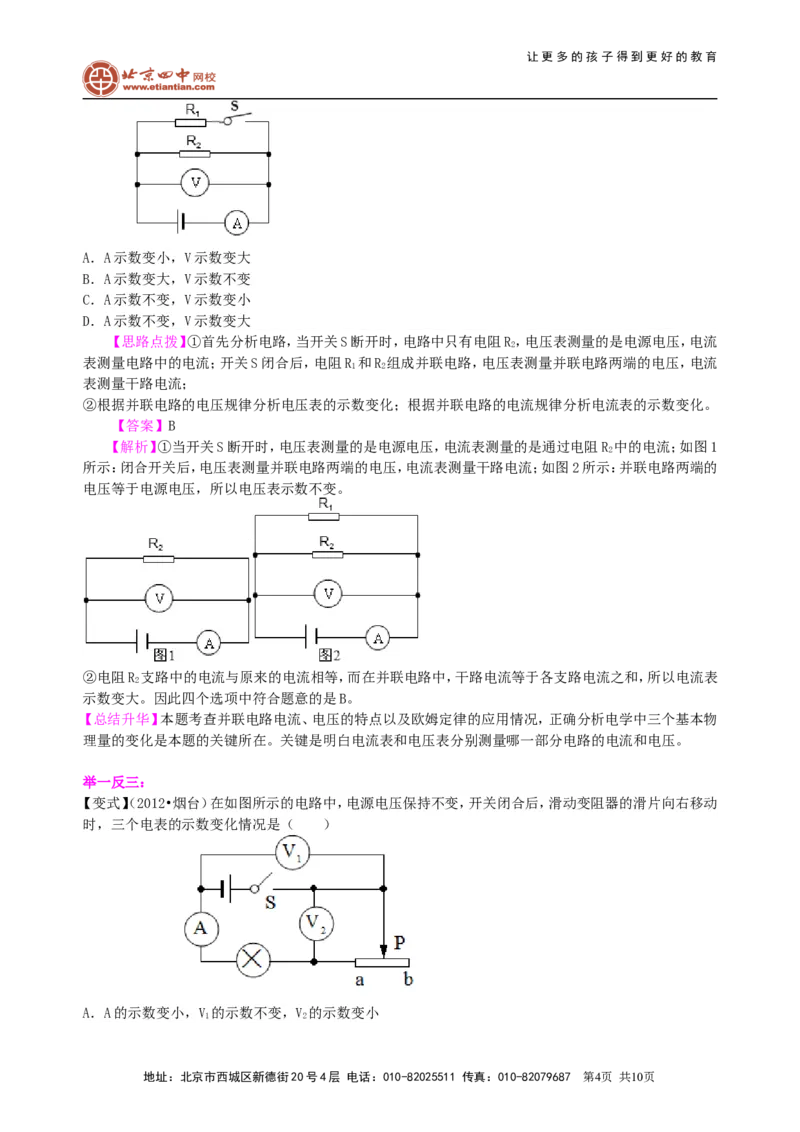 中考总复习：欧姆定律（提高）知识讲解_初物_1初中物理_4中考物理总复习_32总复习：欧姆定律（提高）