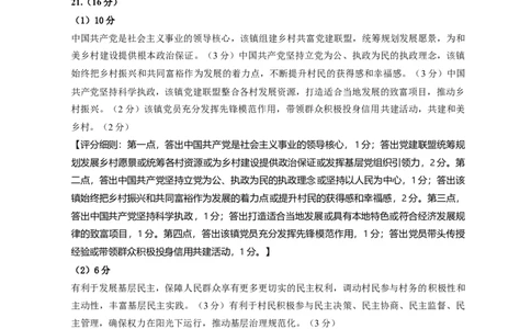 3高一参考答案及评分细则_2024年08月试卷_0815山东省威海市2023-2024学年高一学期期末考试_山东省威海市2023-2024学年高一学期期末考试政治试题