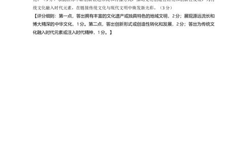 3高一参考答案及评分细则_2024年08月试卷_0815山东省威海市2023-2024学年高一学期期末考试_山东省威海市2023-2024学年高一学期期末考试政治试题