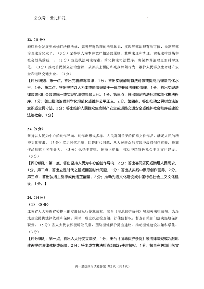 3高一参考答案及评分细则_2024年08月试卷_0815山东省威海市2023-2024学年高一学期期末考试_山东省威海市2023-2024学年高一学期期末考试政治试题