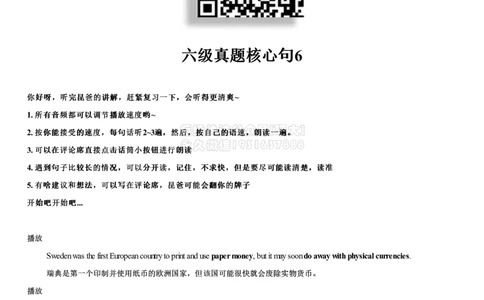 #16#--伴学图文_2026年6月其他机构_05.2026四级英语26年06月_05.2026四级英语有道老师_02活动赠课四六级听力基础包_02课程_02伴学_16六级真题核心句6