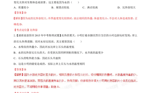 专题60比热容及其应用-2016年中考物理必备之微测试（解析版）_初物_1初中物理_物理：2016年中考物理必备之微测试打包130份