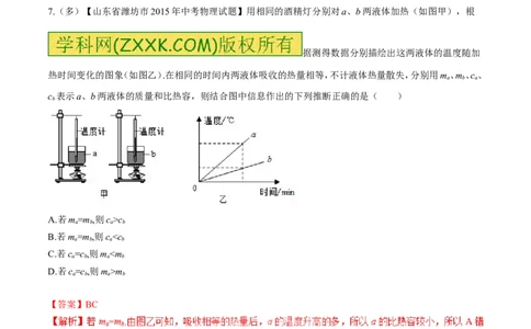 专题60比热容及其应用-2016年中考物理必备之微测试（解析版）_初物_1初中物理_物理：2016年中考物理必备之微测试打包130份