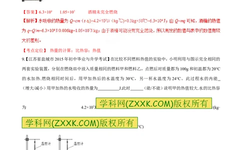 专题60比热容及其应用-2016年中考物理必备之微测试（解析版）_初物_1初中物理_物理：2016年中考物理必备之微测试打包130份