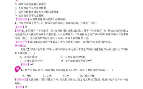 中考总复习：功功率机械效率（基础）知识讲解_初物_1初中物理_4中考物理总复习_22总复习：功功率机械效率（基础）