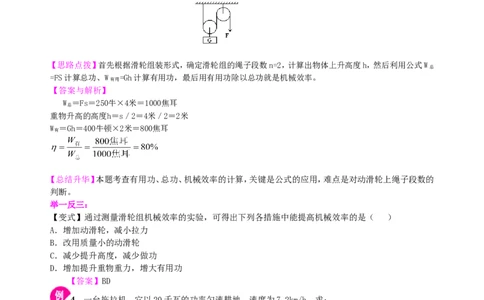 中考总复习：功功率机械效率（基础）知识讲解_初物_1初中物理_4中考物理总复习_22总复习：功功率机械效率（基础）
