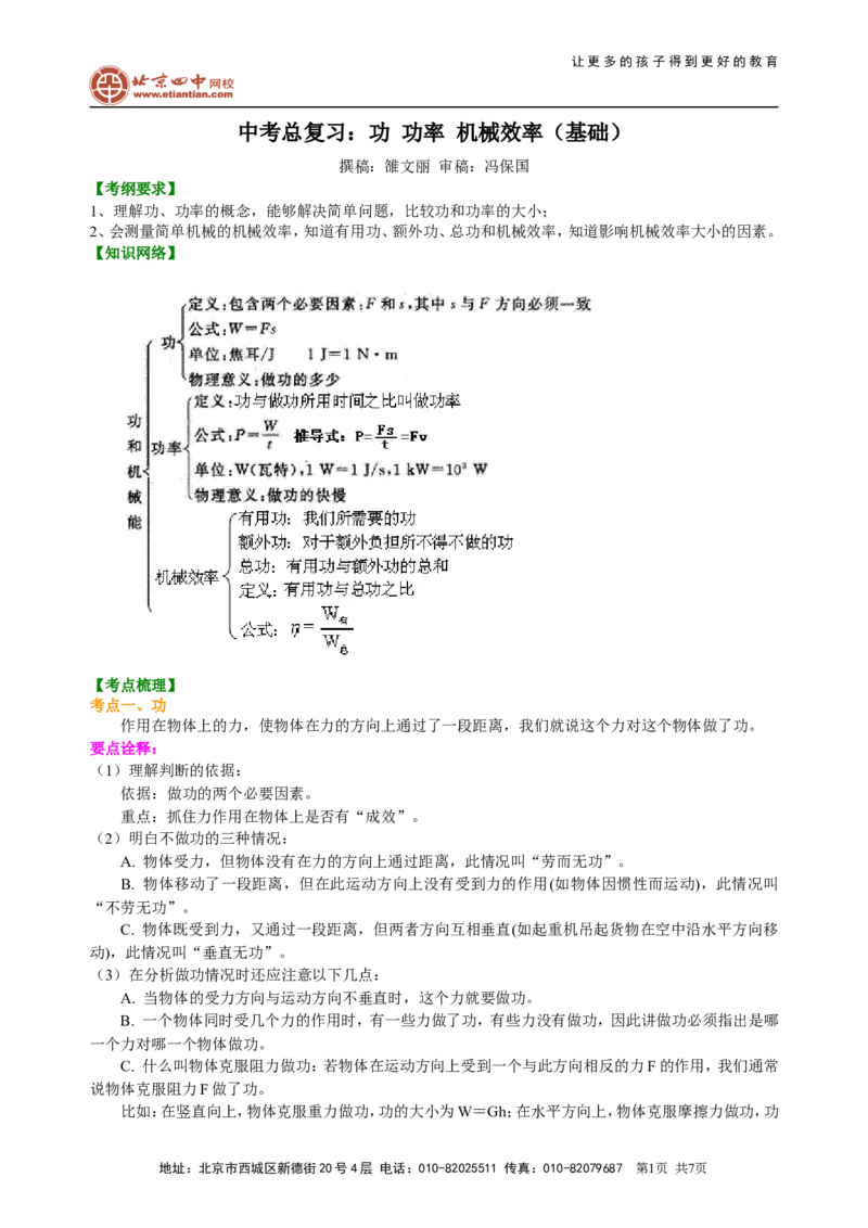 中考总复习：功功率机械效率（基础）知识讲解_初物_1初中物理_4中考物理总复习_22总复习：功功率机械效率（基础）