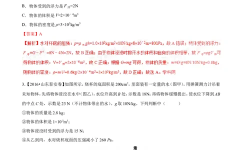 专题8.2阿基米德原理浮力的应用（测试）-2017年中考物理一轮复习讲练测课课通（解析版）_初物_1初中物理_物理：2017年中考物理一轮复习讲练测课课通全套打包115份