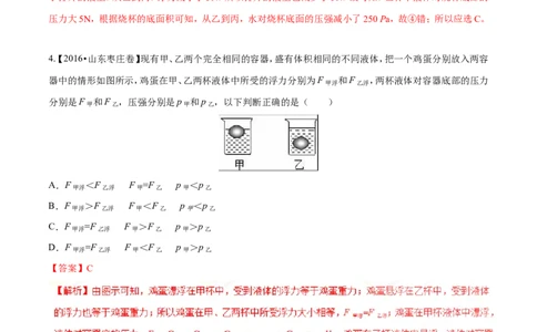 专题8.2阿基米德原理浮力的应用（测试）-2017年中考物理一轮复习讲练测课课通（解析版）_初物_1初中物理_物理：2017年中考物理一轮复习讲练测课课通全套打包115份