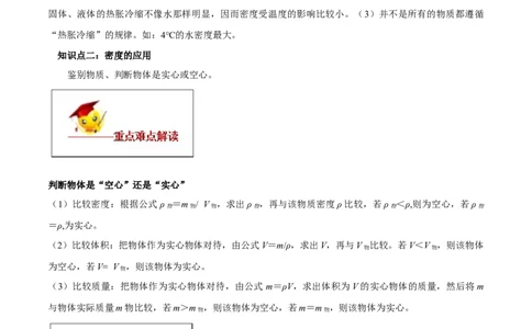 专题6.4密度与社会生活（解析版）_初物_人教版初中物理初二三同步讲义习题练习八九年级电子资料word素材_20250116_181533_最新人教版初中物理初二上册