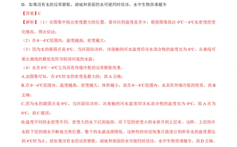 专题6.4密度与社会生活（解析版）_初物_人教版初中物理初二三同步讲义习题练习八九年级电子资料word素材_20250116_181533_最新人教版初中物理初二上册