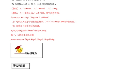 专题6.4密度与社会生活（解析版）_初物_人教版初中物理初二三同步讲义习题练习八九年级电子资料word素材_20250116_181533_最新人教版初中物理初二上册