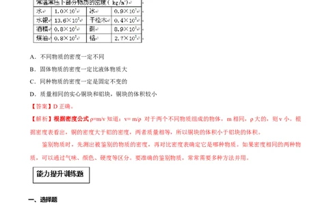 专题6.4密度与社会生活（解析版）_初物_人教版初中物理初二三同步讲义习题练习八九年级电子资料word素材_20250116_181533_最新人教版初中物理初二上册