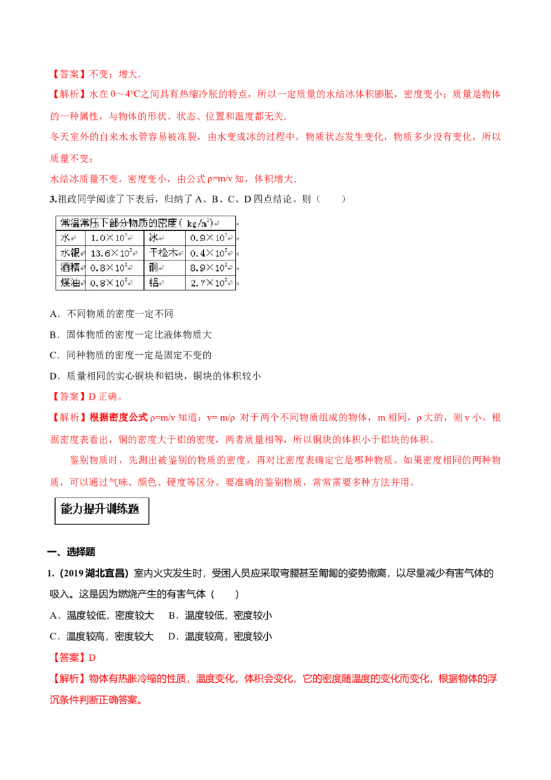 专题6.4密度与社会生活（解析版）_初物_人教版初中物理初二三同步讲义习题练习八九年级电子资料word素材_20250116_181533_最新人教版初中物理初二上册