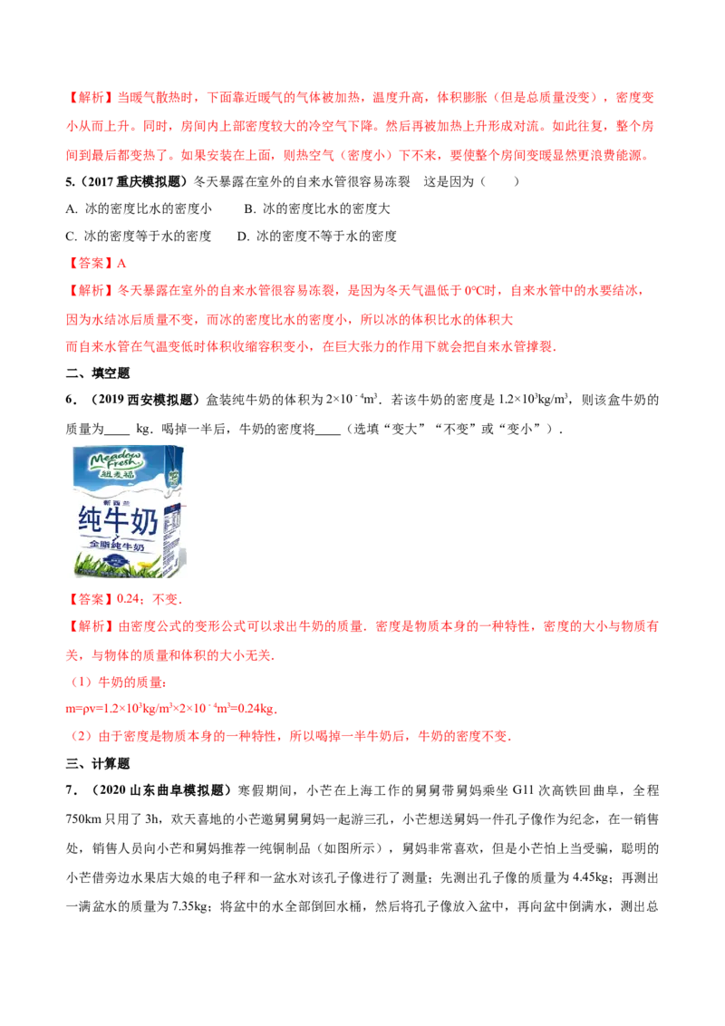 专题6.4密度与社会生活（解析版）_初物_人教版初中物理初二三同步讲义习题练习八九年级电子资料word素材_20250116_181533_最新人教版初中物理初二上册