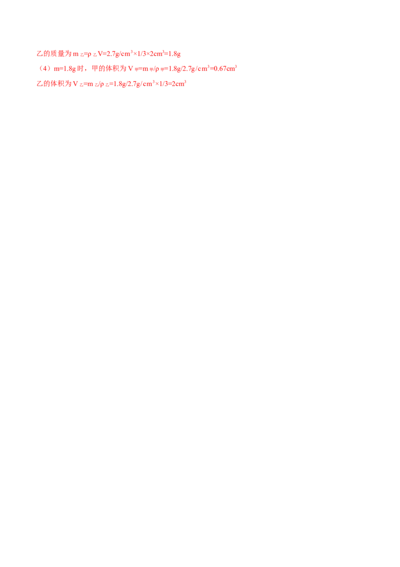 专题6.4密度与社会生活（解析版）_初物_人教版初中物理初二三同步讲义习题练习八九年级电子资料word素材_20250116_181533_最新人教版初中物理初二上册