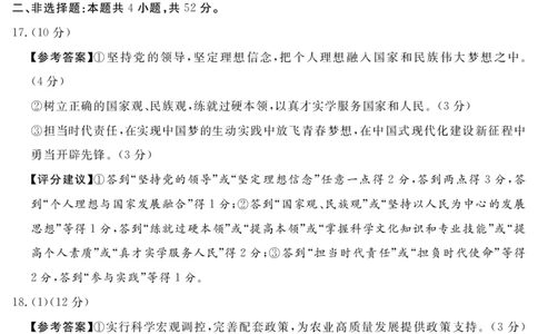 2027届地区期末政治答案(简答)_2025年01月试卷_0119四川省遂宁市2024-2025学年高一上学期期末_四川省遂宁市2024-2025学年高一上学期期末政治试卷（PDF版，含答案）