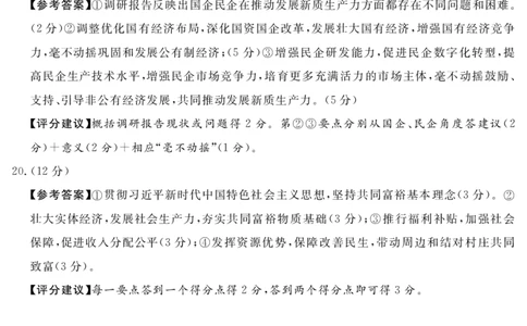 2027届地区期末政治答案(简答)_2025年01月试卷_0119四川省遂宁市2024-2025学年高一上学期期末_四川省遂宁市2024-2025学年高一上学期期末政治试卷（PDF版，含答案）