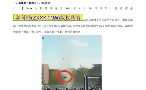 专题7.2液体的压强大气压强流体的压强（测试）-2017年中考物理一轮复习讲练测课课通（解析版）_初物_1初中物理_物理：2017年中考物理一轮复习讲练测课课通全套打包115份