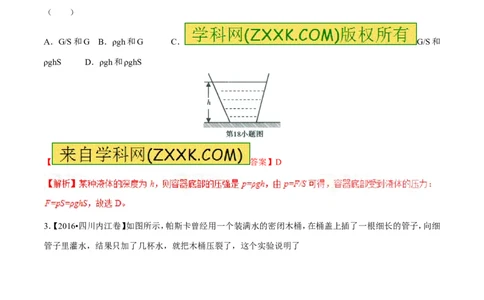 专题7.2液体的压强大气压强流体的压强（测试）-2017年中考物理一轮复习讲练测课课通（解析版）_初物_1初中物理_物理：2017年中考物理一轮复习讲练测课课通全套打包115份