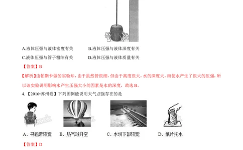 专题7.2液体的压强大气压强流体的压强（测试）-2017年中考物理一轮复习讲练测课课通（解析版）_初物_1初中物理_物理：2017年中考物理一轮复习讲练测课课通全套打包115份