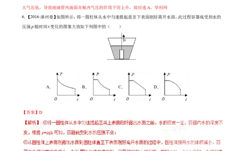 专题7.2液体的压强大气压强流体的压强（测试）-2017年中考物理一轮复习讲练测课课通（解析版）_初物_1初中物理_物理：2017年中考物理一轮复习讲练测课课通全套打包115份