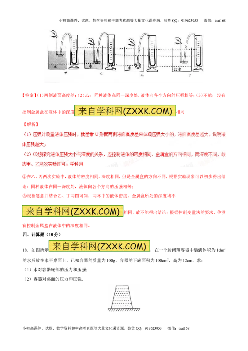 专题7.2液体的压强大气压强流体的压强（测试）-2017年中考物理一轮复习讲练测课课通（解析版）_初物_1初中物理_物理：2017年中考物理一轮复习讲练测课课通全套打包115份