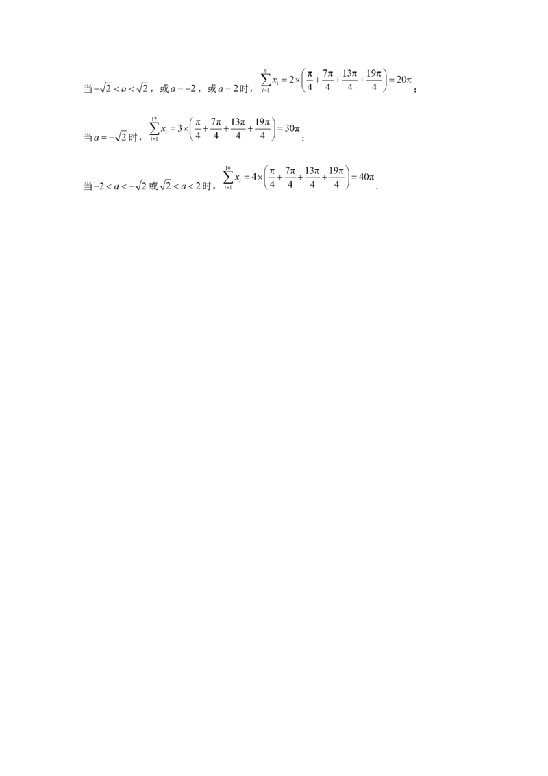 2024级高一下学期2月月考数学答案_2025年03月试卷_0313湖北省荆州中学2024-2025学年高一下学期2月月考_湖北省荆州市荆州中学2024-2025学年高一下学期2月月考数学试卷（含答案）
