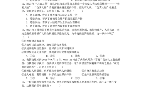 2024&mdash;2025学年第二学期期中考试高一政治试题_2025年05月试卷_0511江苏省连云港市新海高级中学2024-2025学年高一下学期4月月考