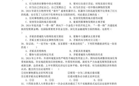 2024&mdash;2025学年第二学期期中考试高一政治试题_2025年05月试卷_0511江苏省连云港市新海高级中学2024-2025学年高一下学期4月月考