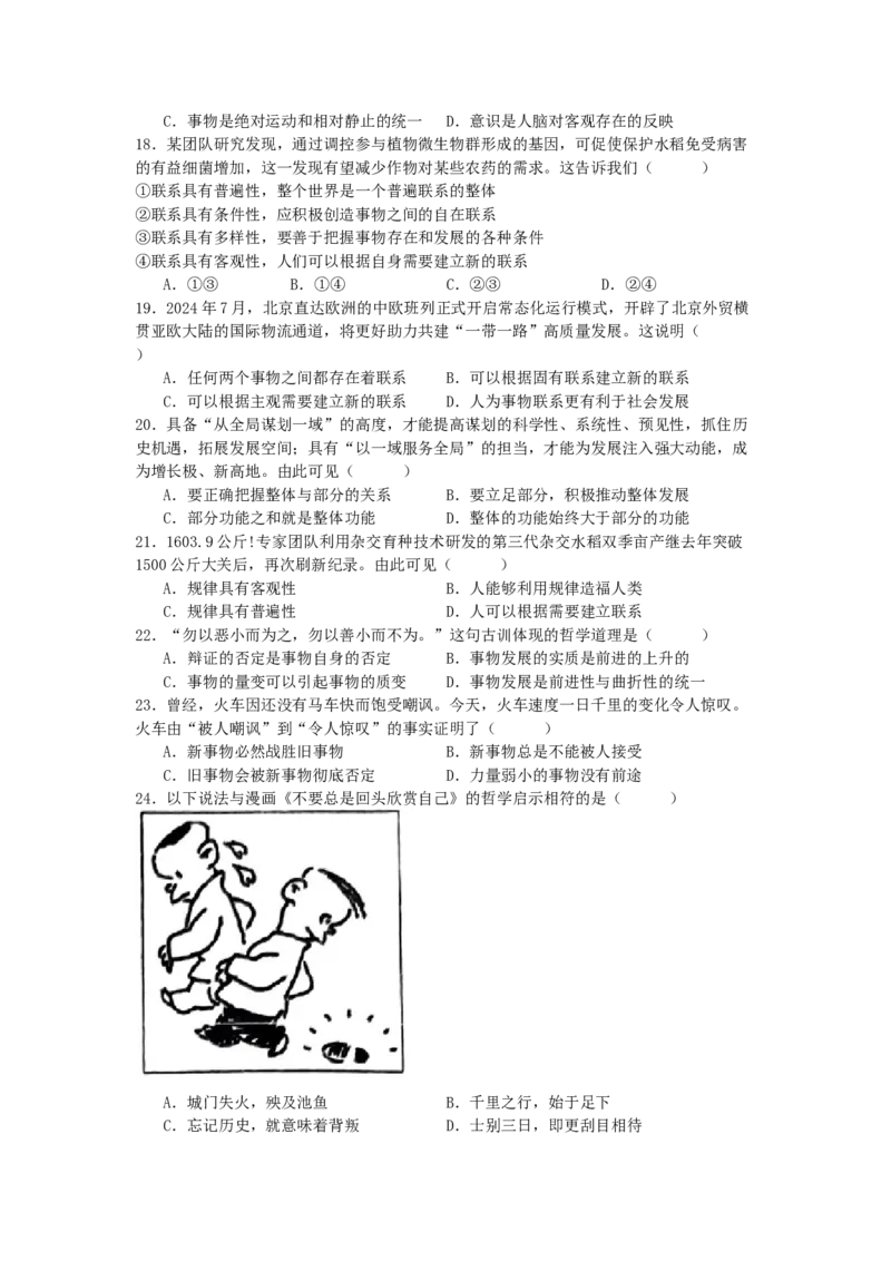 2024&mdash;2025学年第二学期期中考试高一政治试题_2025年05月试卷_0511江苏省连云港市新海高级中学2024-2025学年高一下学期4月月考