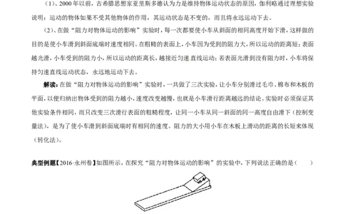 专题5.3牛顿第一定律惯性（讲练）-2017年中考物理一轮复习讲练测课课通（原卷版）_初物_1初中物理_物理：2017年中考物理一轮复习讲练测课课通全套打包115份
