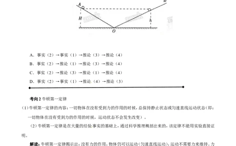 专题5.3牛顿第一定律惯性（讲练）-2017年中考物理一轮复习讲练测课课通（原卷版）_初物_1初中物理_物理：2017年中考物理一轮复习讲练测课课通全套打包115份
