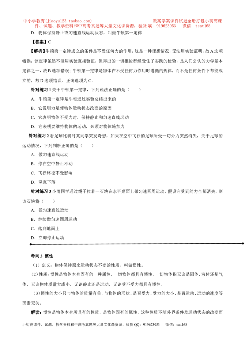 专题5.3牛顿第一定律惯性（讲练）-2017年中考物理一轮复习讲练测课课通（原卷版）_初物_1初中物理_物理：2017年中考物理一轮复习讲练测课课通全套打包115份