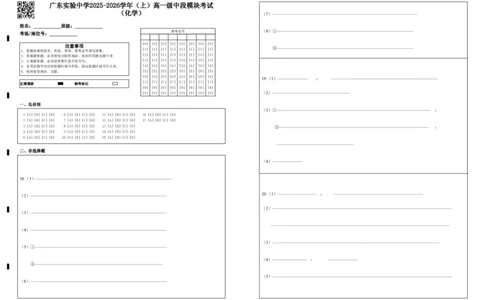 3、答题卡（定稿）_2025年12月高一试卷_251210广东省实验中学2025-2026学年高一上学期期中考试（全）
