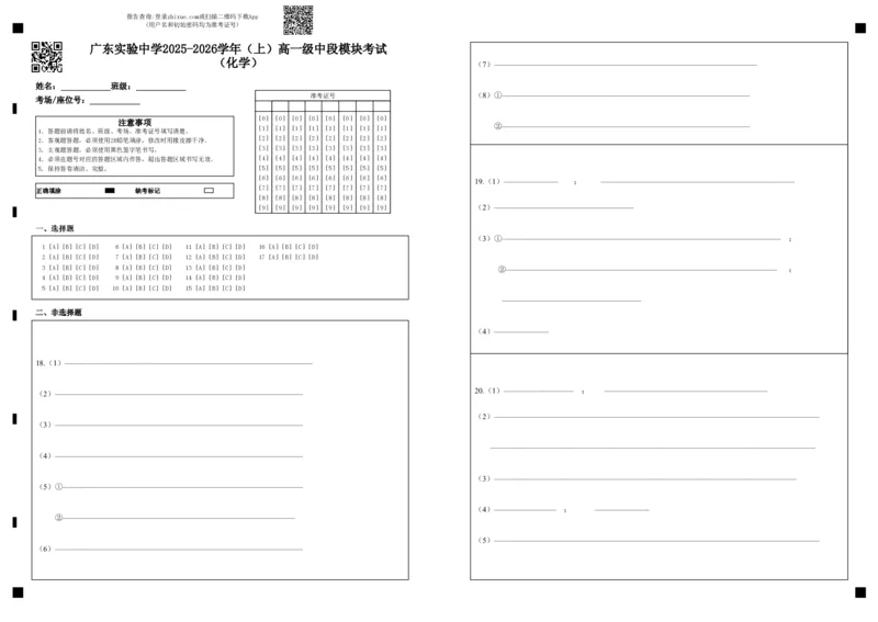 3、答题卡（定稿）_2025年12月高一试卷_251210广东省实验中学2025-2026学年高一上学期期中考试（全）
