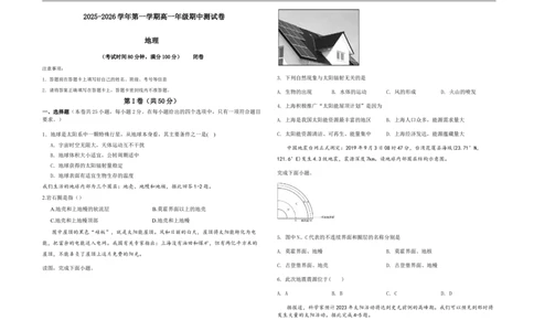 2025-2026学年第一学期期中考试高一年级地理试卷_2025年11月高一试卷_251115新疆维吾尔自治区喀什地区疏附县2025-2026学年高一上学期11月期中（全）