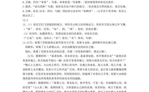 2026高一上学期答案_2026年02月高一试卷_260219广东实验中学2025-2026学年高一上学期期末考试（全）_广东实验中学2025-2026学年高一上学期期末考试语文试题（扫描版，含答案）