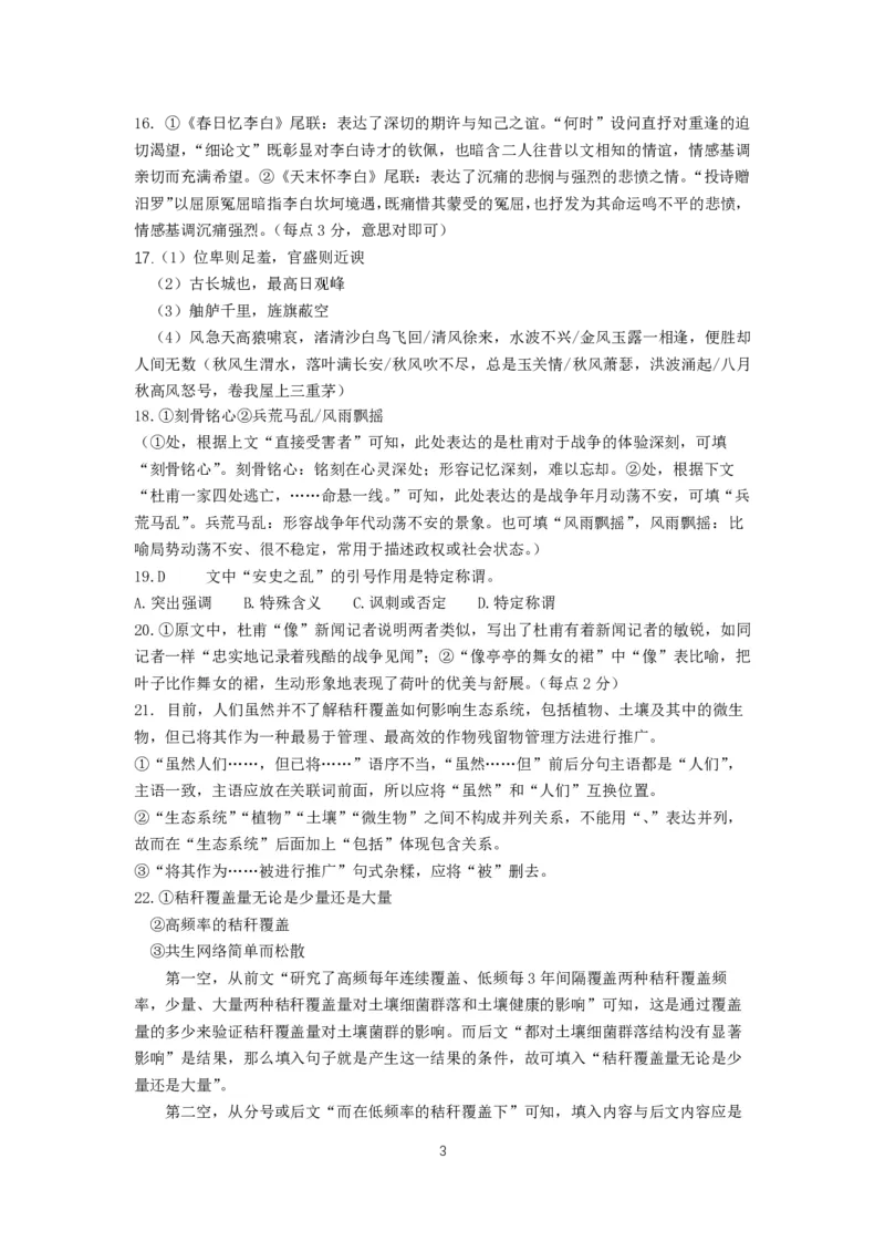 2026高一上学期答案_2026年02月高一试卷_260219广东实验中学2025-2026学年高一上学期期末考试（全）_广东实验中学2025-2026学年高一上学期期末考试语文试题（扫描版，含答案）