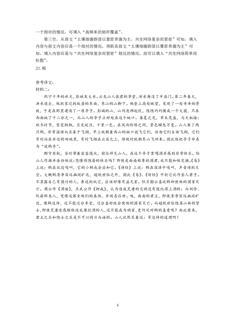 2026高一上学期答案_2026年02月高一试卷_260219广东实验中学2025-2026学年高一上学期期末考试（全）_广东实验中学2025-2026学年高一上学期期末考试语文试题（扫描版，含答案）