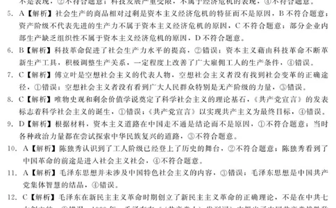 202510NT20高一阶段性测试答案（政治）_2025年10月高一试卷_251029河北省NT20名校联合体2025-2026学年高一上学期10月联考