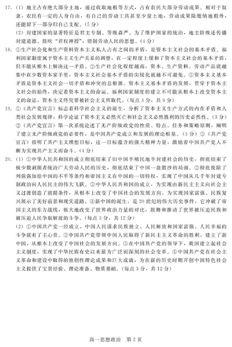 202510NT20高一阶段性测试答案（政治）_2025年10月高一试卷_251029河北省NT20名校联合体2025-2026学年高一上学期10月联考