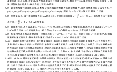 25067A-物理da_2024年11月试卷_1117吉林省四平市普通高中2024-2025学年高一上学期期中考试_吉林省四平市普通高中2024-2025学年高一上学期期中教学质量检测试题物理PDF版含解析