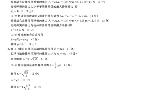 25067A-物理da_2024年11月试卷_1117吉林省四平市普通高中2024-2025学年高一上学期期中考试_吉林省四平市普通高中2024-2025学年高一上学期期中教学质量检测试题物理PDF版含解析