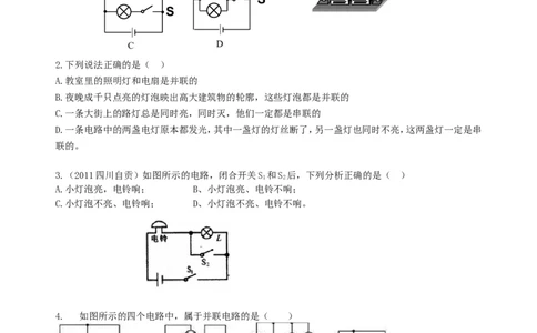 串联和并联（基础）巩固练习_初物_1初中物理_4初三物理人教版知识导学_12串联和并联（基础）