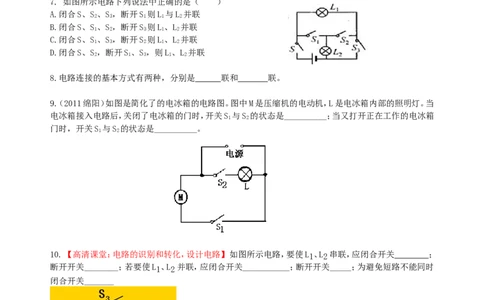 串联和并联（基础）巩固练习_初物_1初中物理_4初三物理人教版知识导学_12串联和并联（基础）